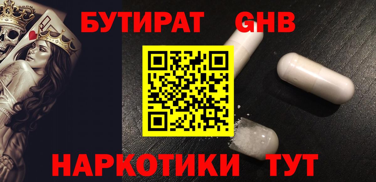 БУТИРАТ BDO 33%  Вход с VPN  Ипатово 