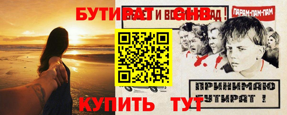 Бутират вода Ипатово
